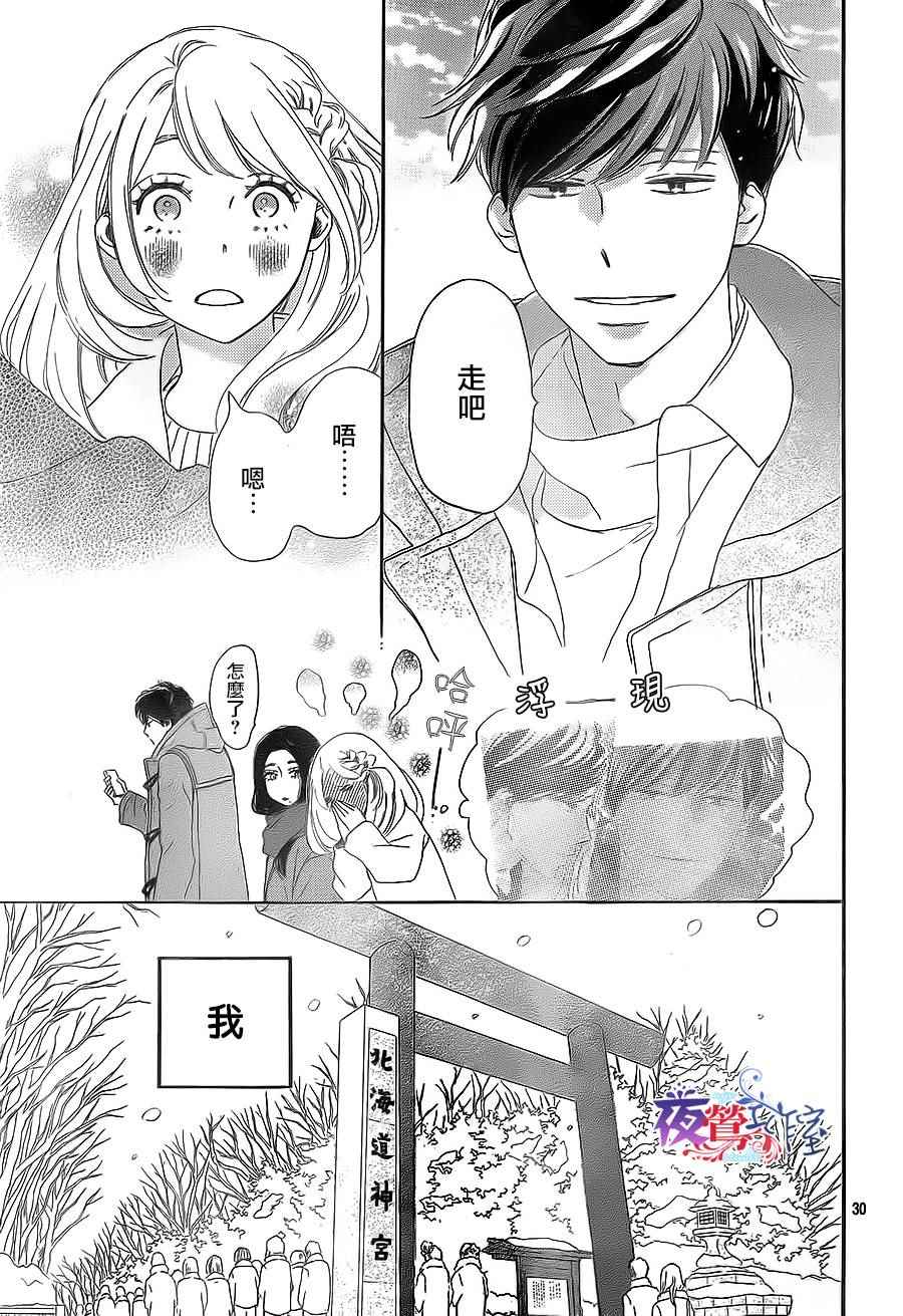 《绝妙男友》漫画最新章节第15话免费下拉式在线观看章节第【30】张图片