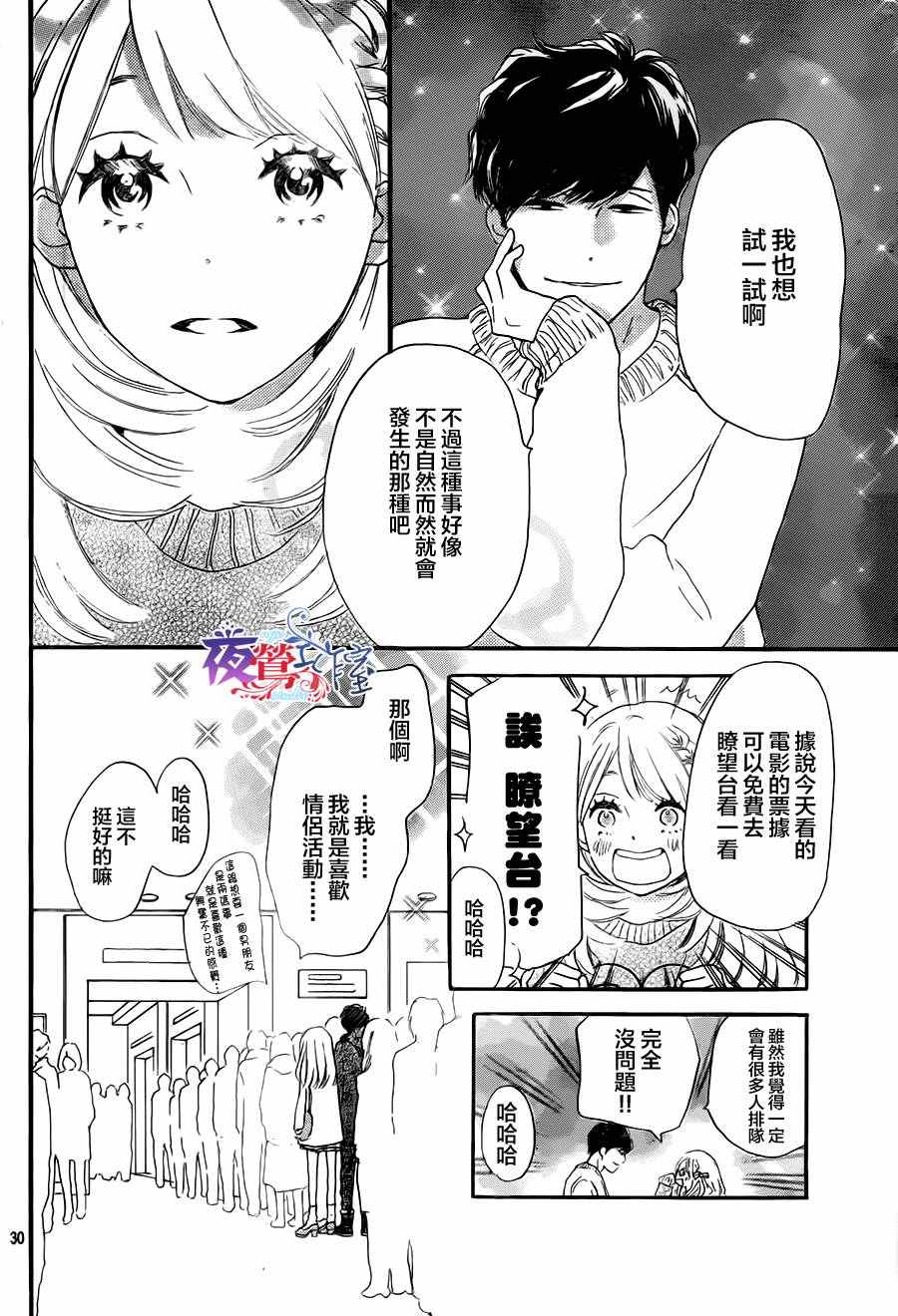 《绝妙男友》漫画最新章节第3话免费下拉式在线观看章节第【30】张图片