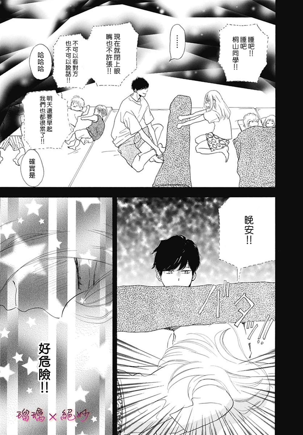 《绝妙男友》漫画最新章节第38话免费下拉式在线观看章节第【25】张图片