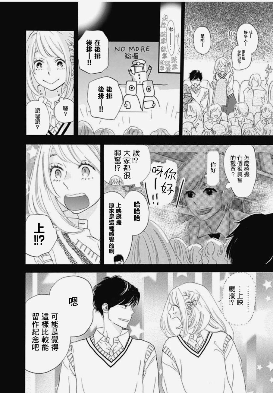 《绝妙男友》漫画最新章节第21话免费下拉式在线观看章节第【21】张图片