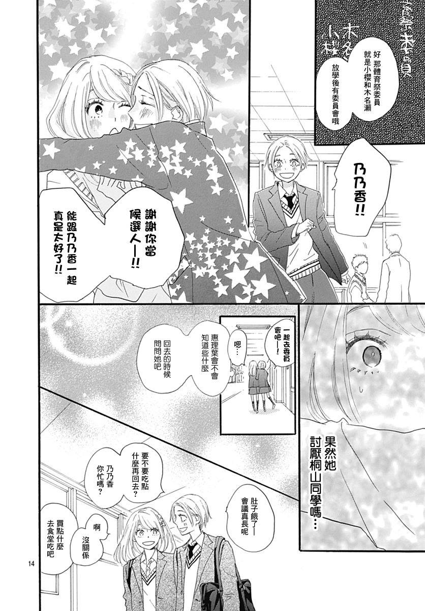 《绝妙男友》漫画最新章节第23话免费下拉式在线观看章节第【14】张图片