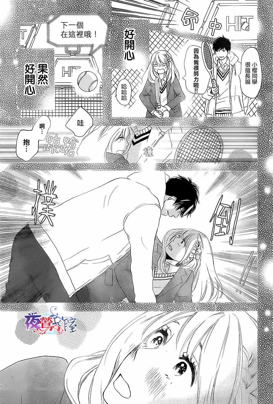 《绝妙男友》漫画最新章节第12话免费下拉式在线观看章节第【33】张图片