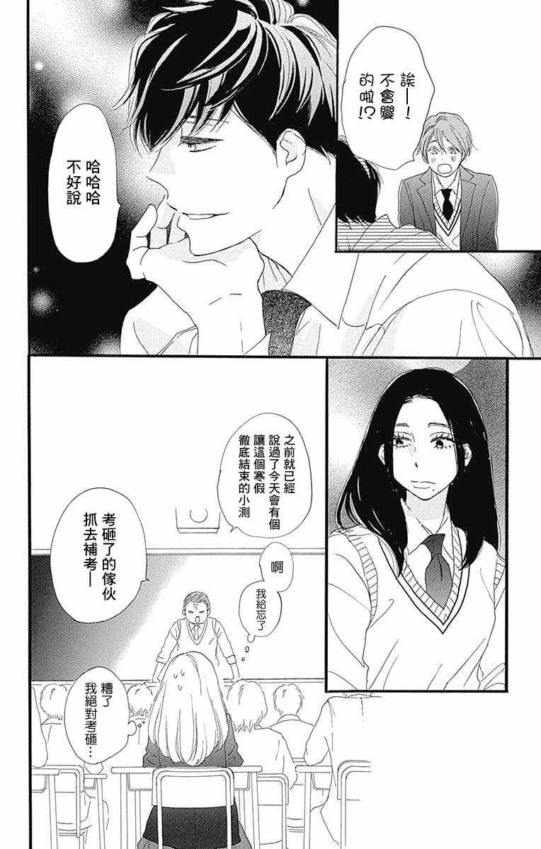 《绝妙男友》漫画最新章节第16话免费下拉式在线观看章节第【36】张图片