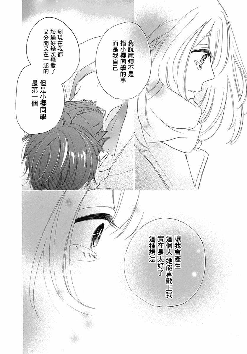 《绝妙男友》漫画最新章节第17话免费下拉式在线观看章节第【43】张图片