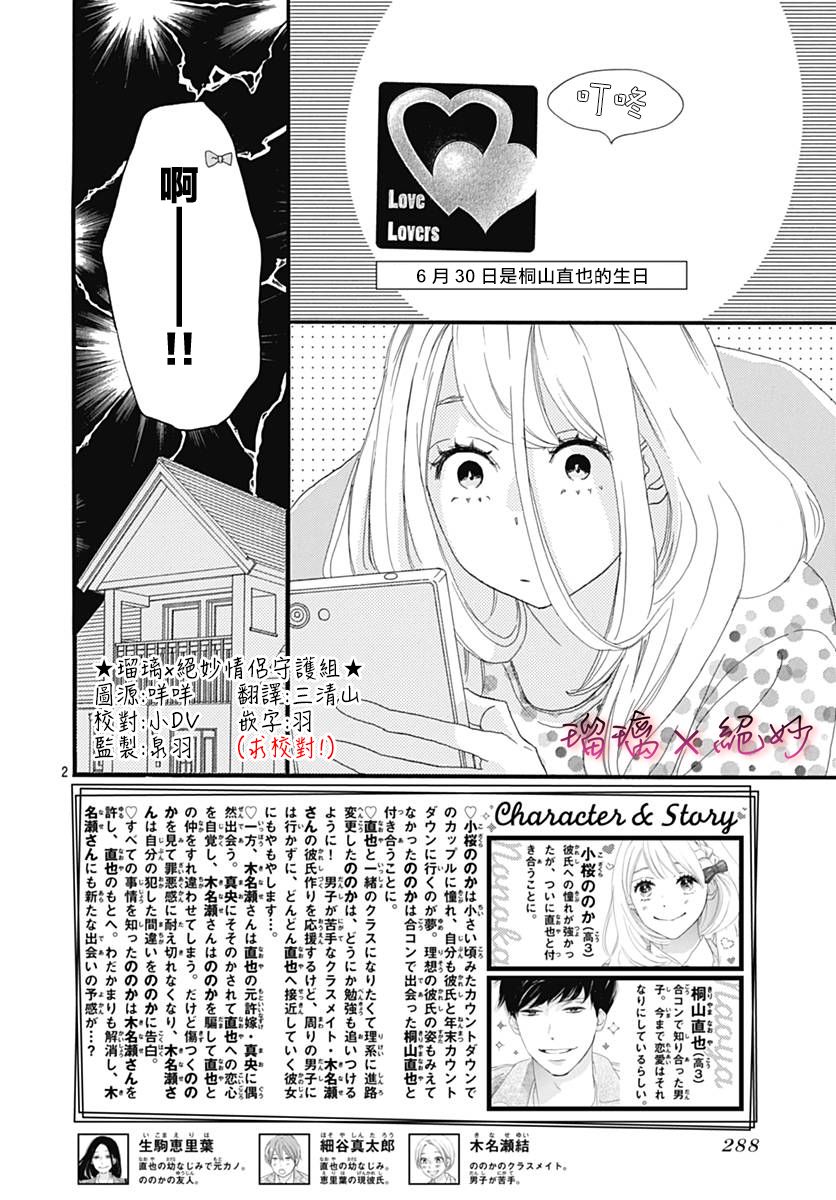 《绝妙男友》漫画最新章节第30话免费下拉式在线观看章节第【2】张图片