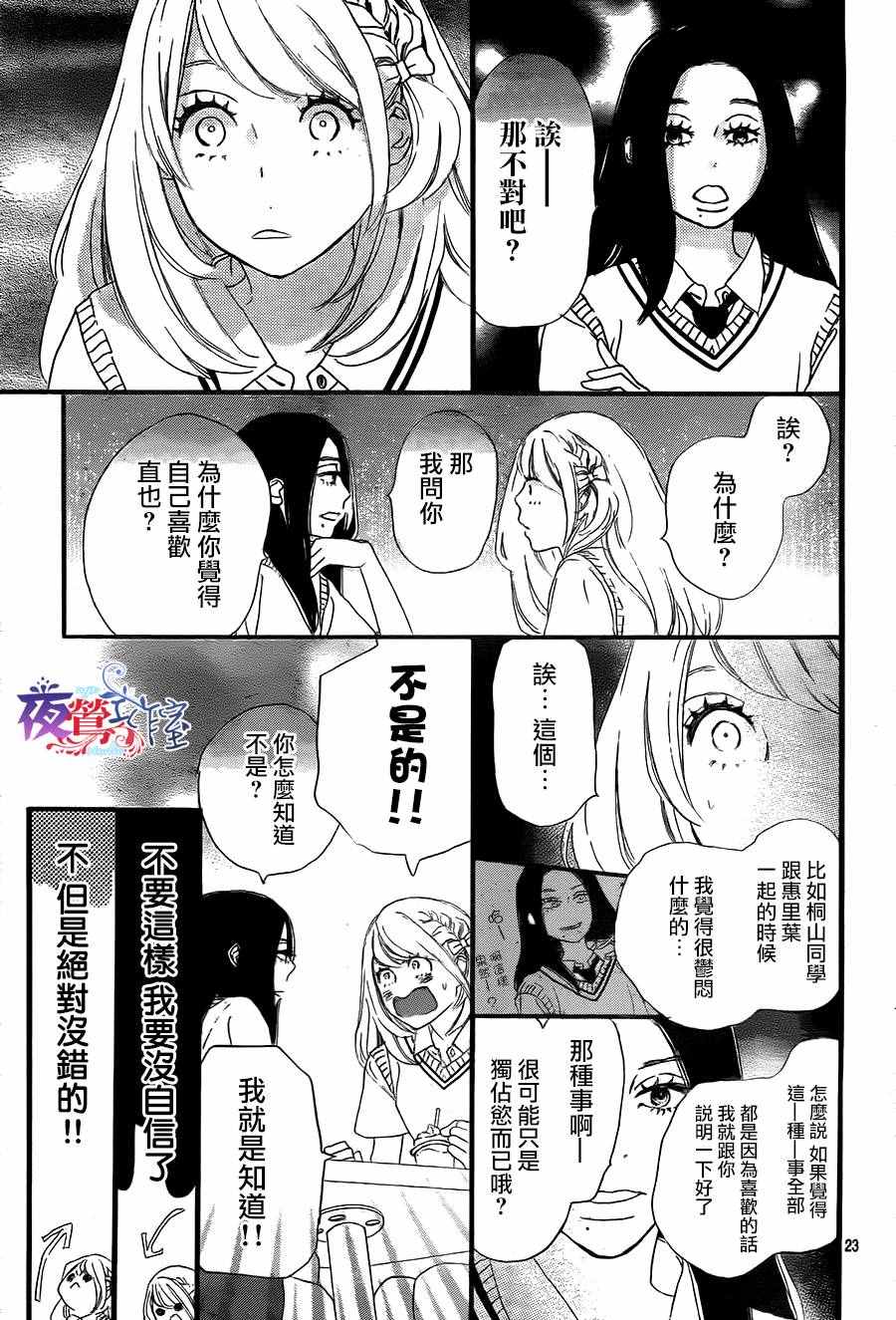 《绝妙男友》漫画最新章节第8话免费下拉式在线观看章节第【23】张图片