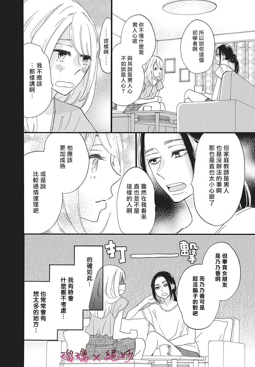 《绝妙男友》漫画最新章节第34话免费下拉式在线观看章节第【19】张图片