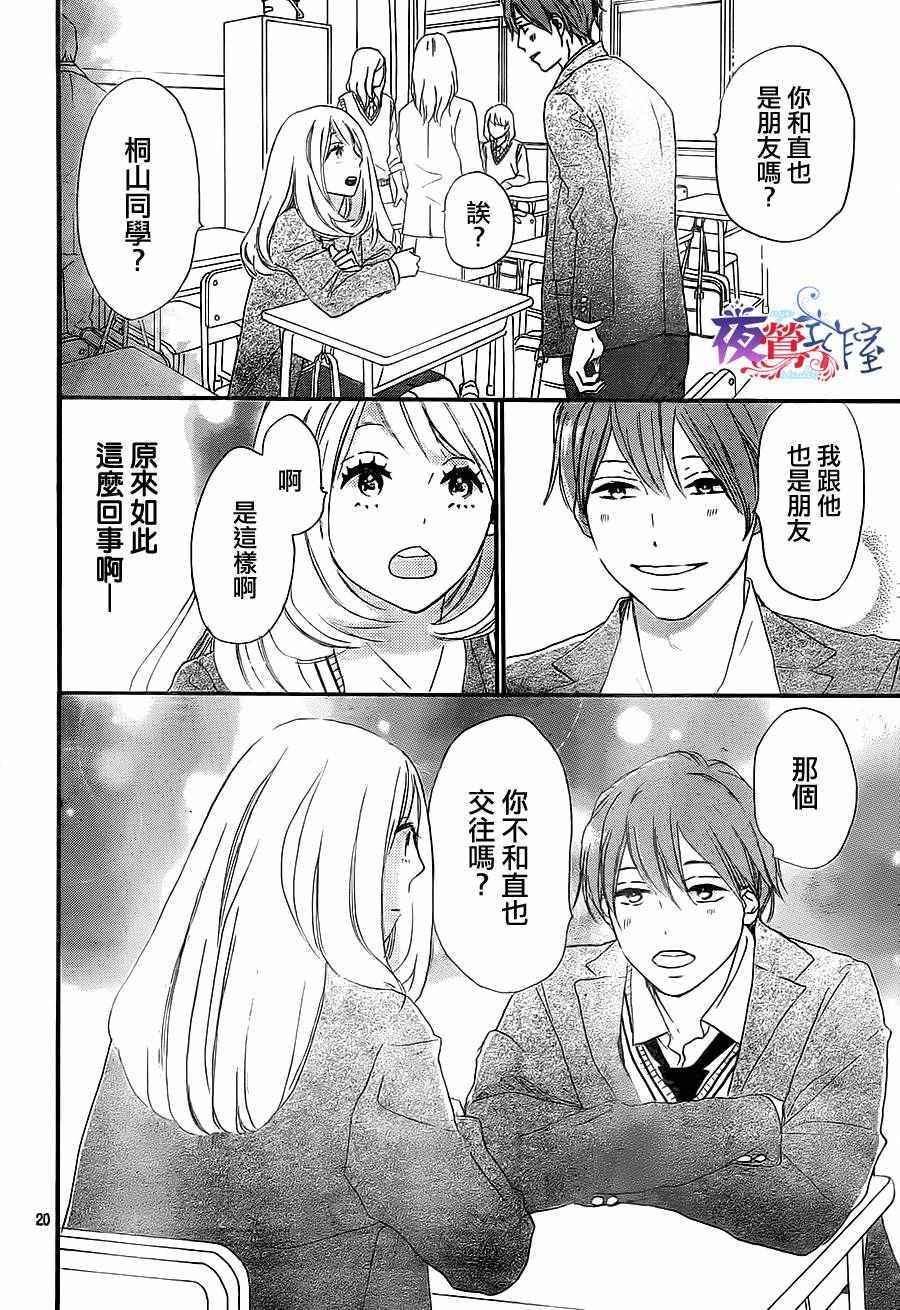 《绝妙男友》漫画最新章节第4话免费下拉式在线观看章节第【20】张图片