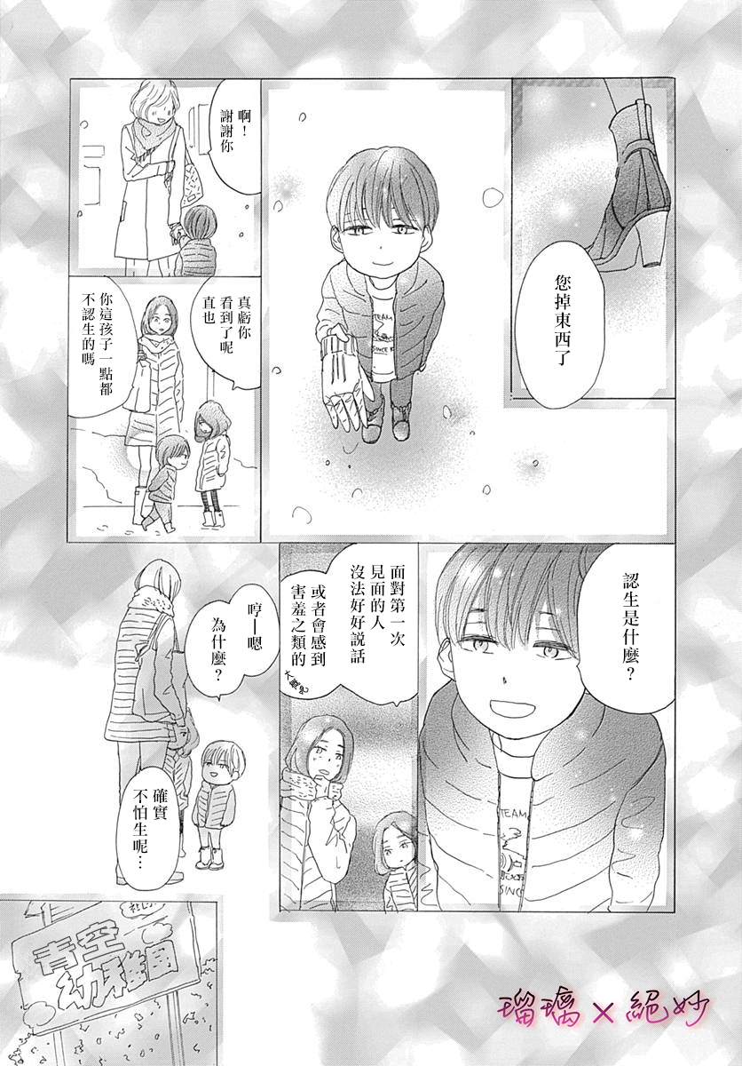 《绝妙男友》漫画最新章节第34话免费下拉式在线观看章节第【26】张图片