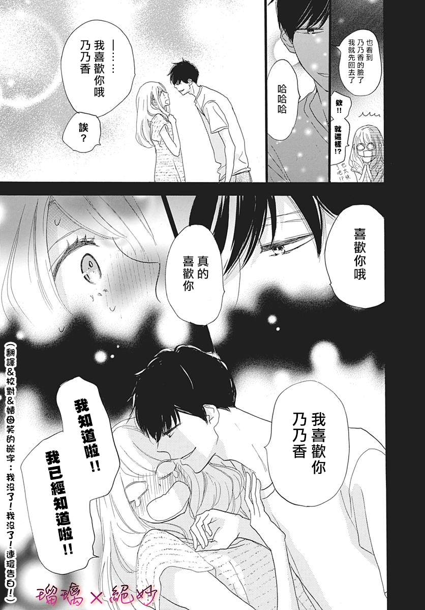 《绝妙男友》漫画最新章节第34话免费下拉式在线观看章节第【38】张图片