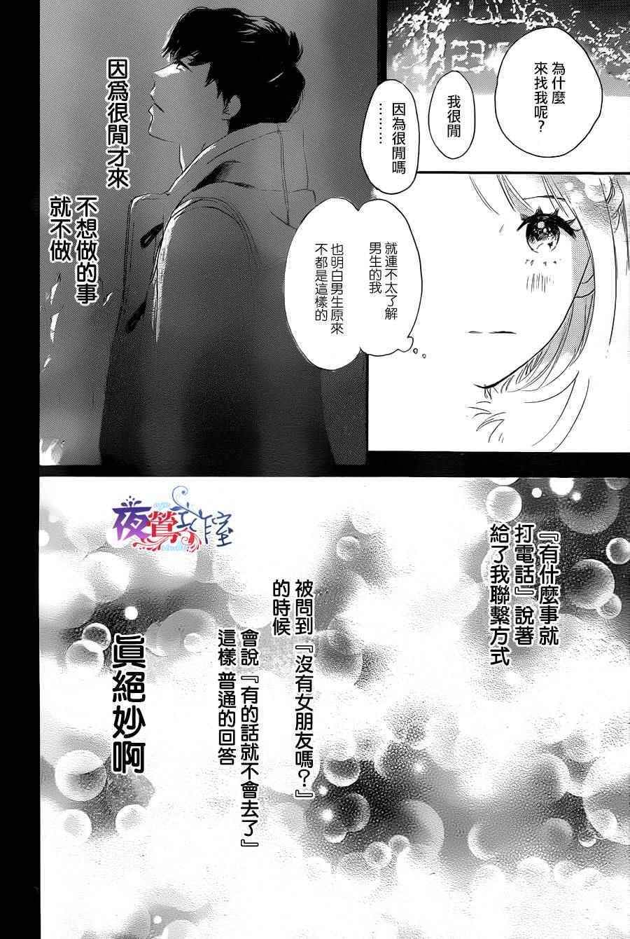 《绝妙男友》漫画最新章节第1话免费下拉式在线观看章节第【57】张图片