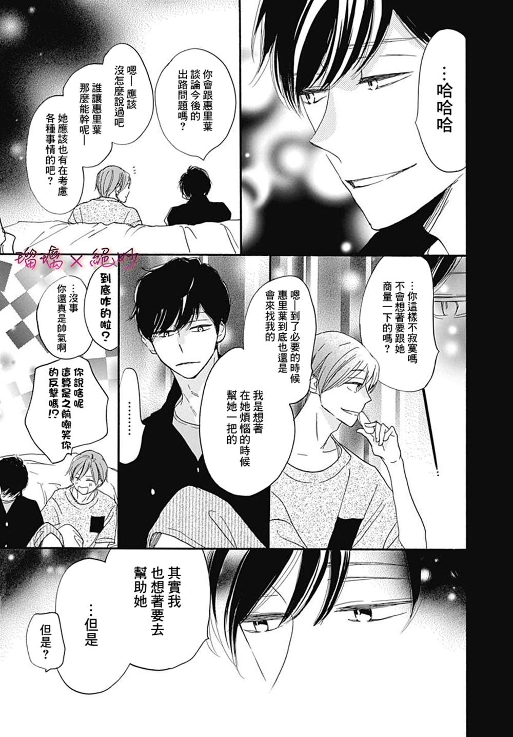 《绝妙男友》漫画最新章节第33话免费下拉式在线观看章节第【27】张图片