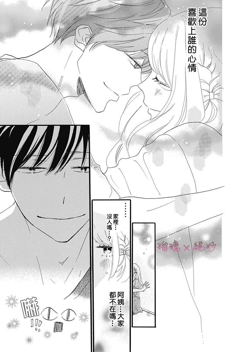 《绝妙男友》漫画最新章节第29话免费下拉式在线观看章节第【23】张图片