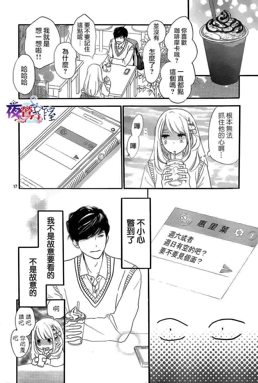 《绝妙男友》漫画最新章节第5话免费下拉式在线观看章节第【17】张图片