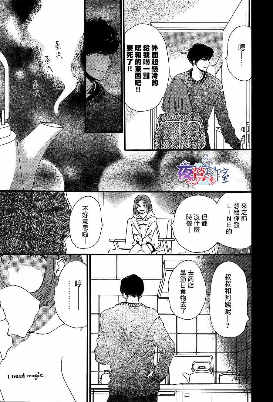 《绝妙男友》漫画最新章节第13话免费下拉式在线观看章节第【41】张图片