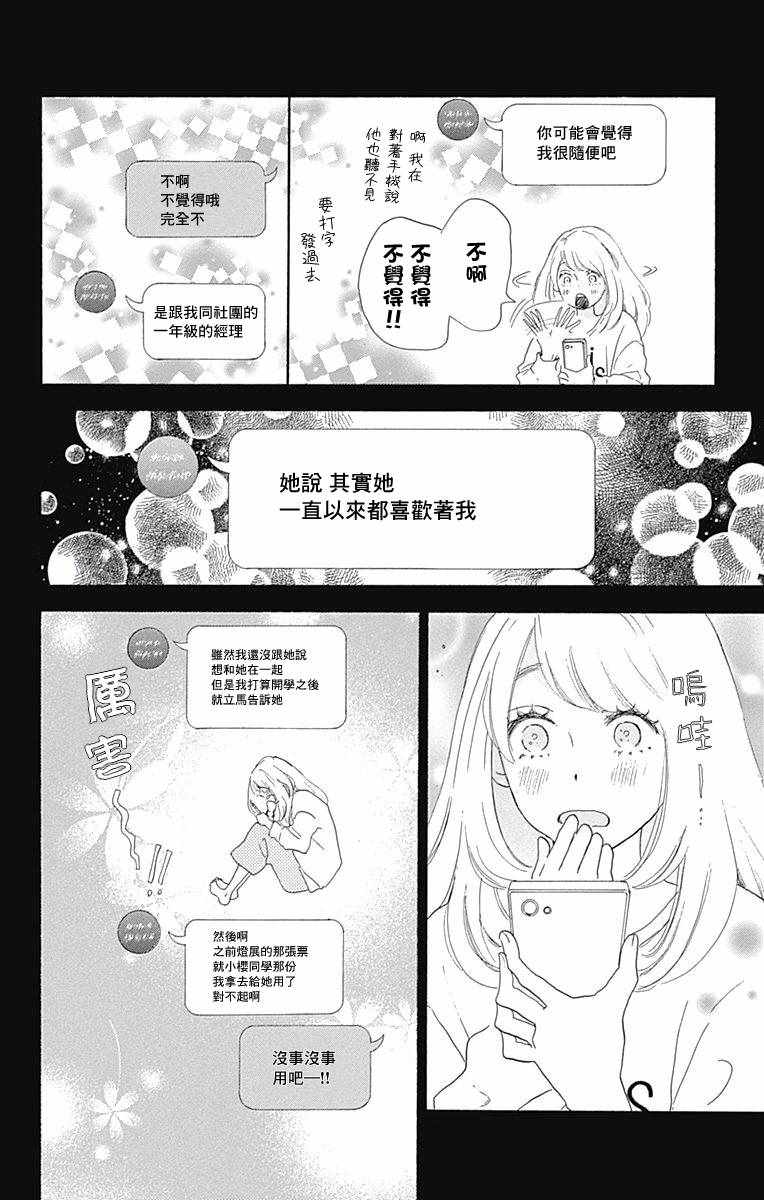 《绝妙男友》漫画最新章节第16话免费下拉式在线观看章节第【22】张图片