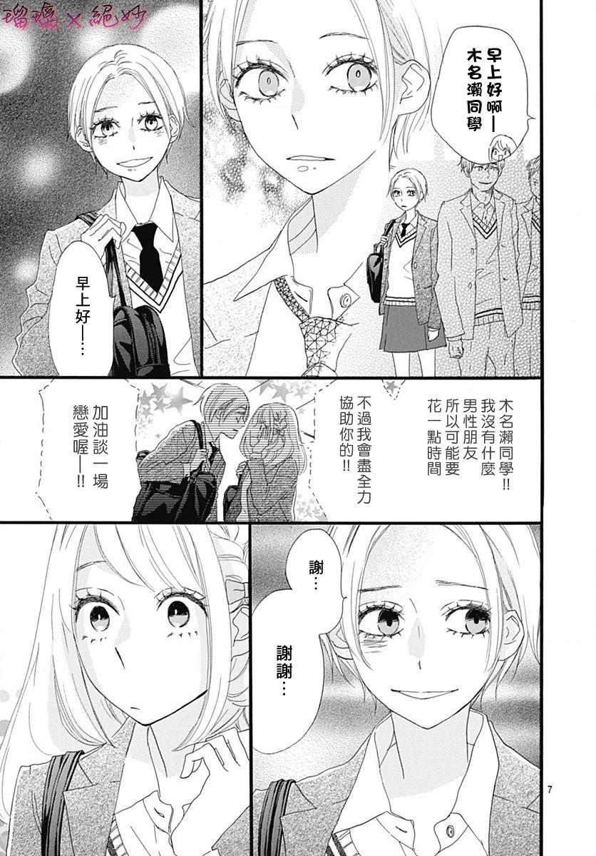 《绝妙男友》漫画最新章节第27话免费下拉式在线观看章节第【7】张图片