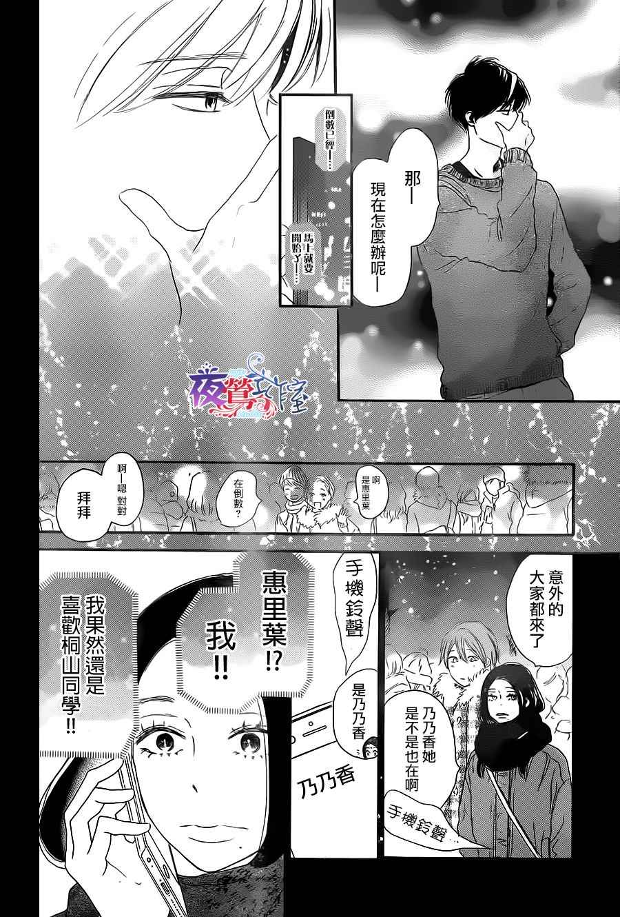 《绝妙男友》漫画最新章节第14话免费下拉式在线观看章节第【34】张图片