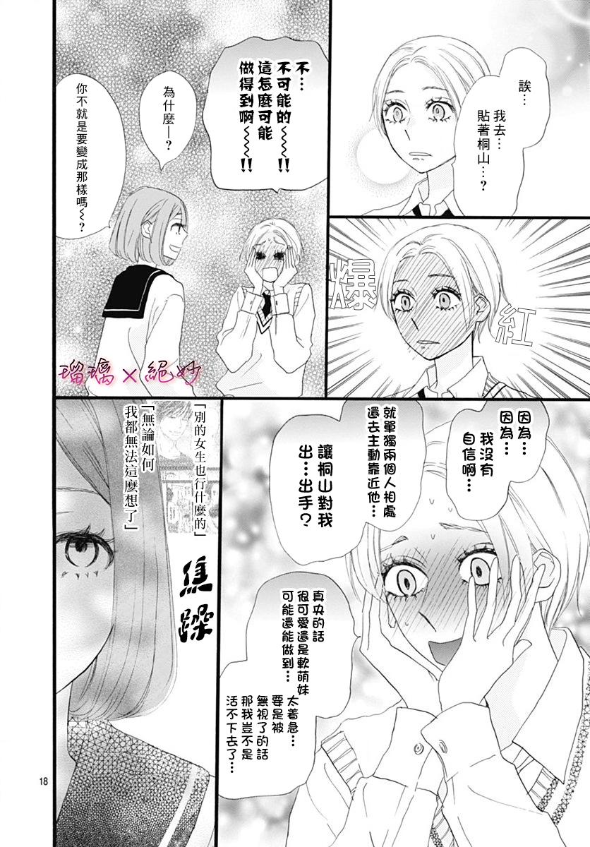 《绝妙男友》漫画最新章节第27话免费下拉式在线观看章节第【18】张图片