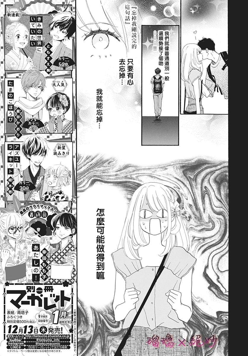 《绝妙男友》漫画最新章节第34话免费下拉式在线观看章节第【16】张图片