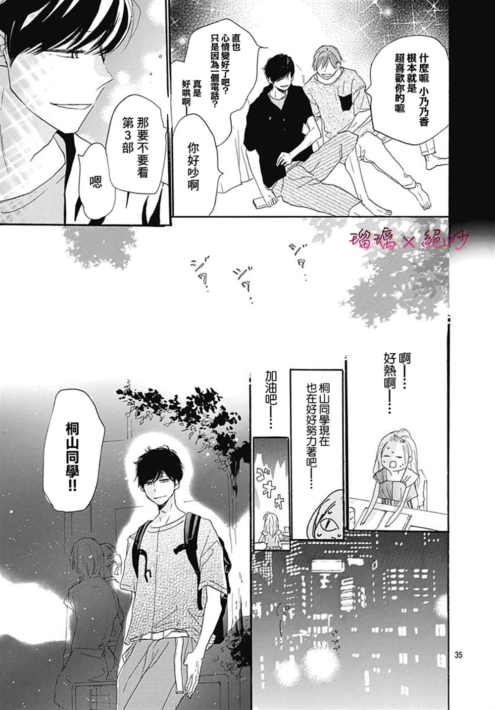 《绝妙男友》漫画最新章节第33话免费下拉式在线观看章节第【35】张图片