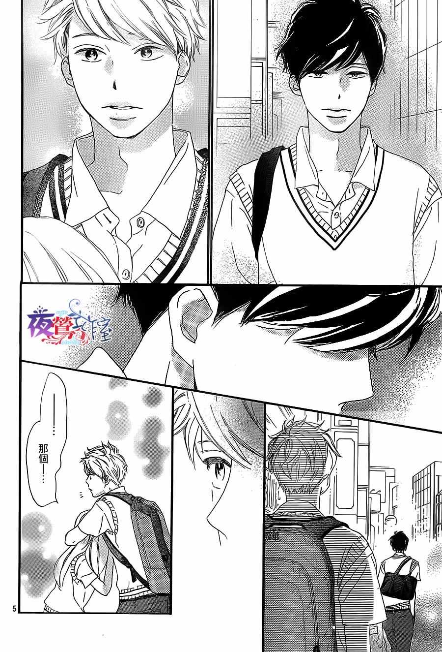 《绝妙男友》漫画最新章节第9话免费下拉式在线观看章节第【6】张图片