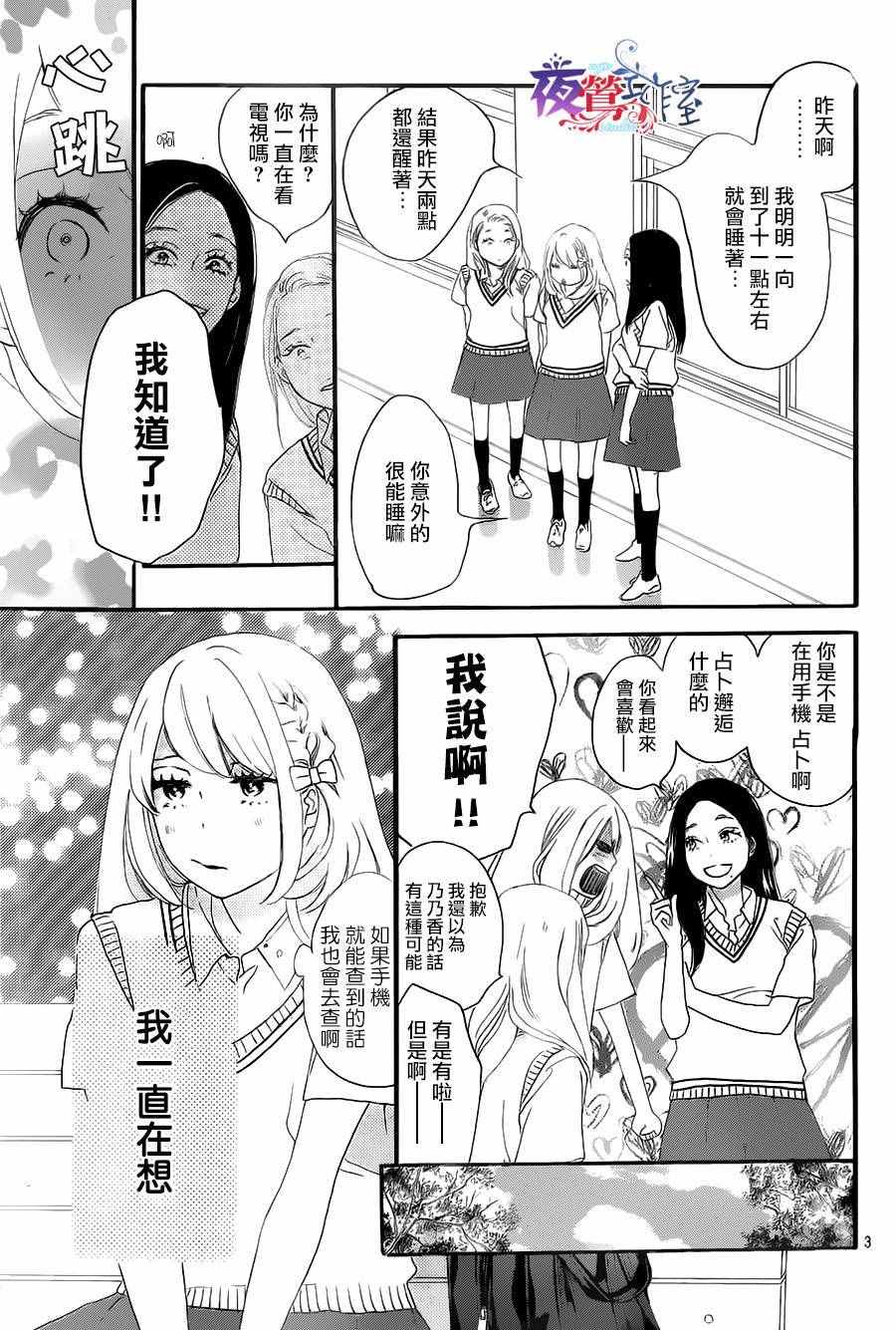 《绝妙男友》漫画最新章节第7话免费下拉式在线观看章节第【3】张图片