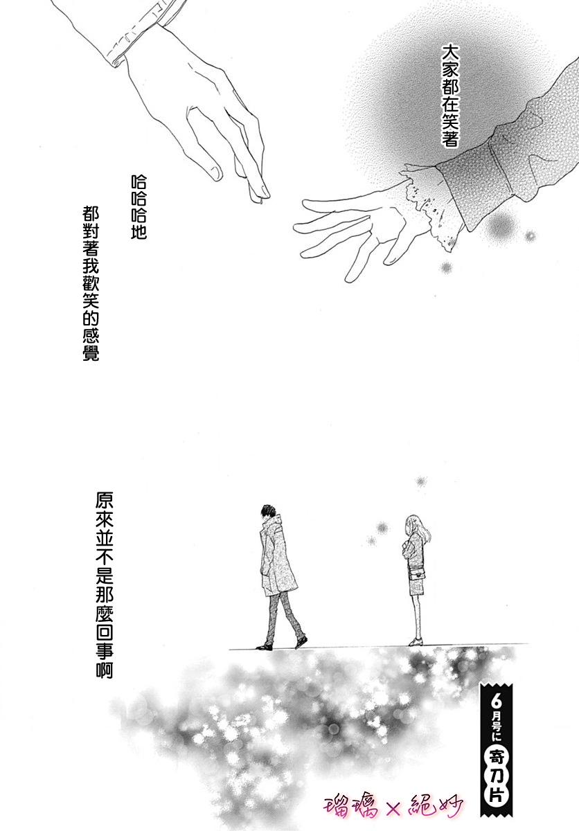 《绝妙男友》漫画最新章节第27话免费下拉式在线观看章节第【42】张图片