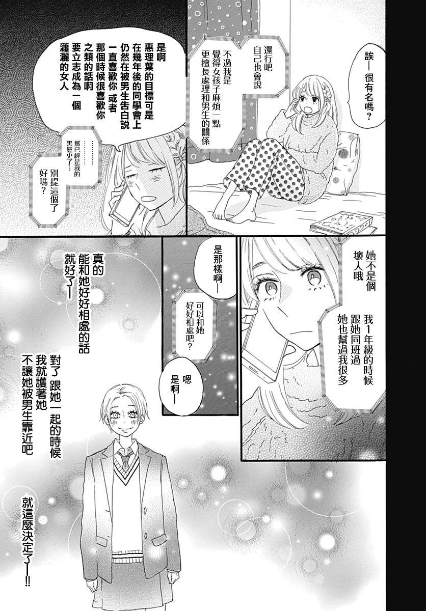 《绝妙男友》漫画最新章节第23话免费下拉式在线观看章节第【25】张图片