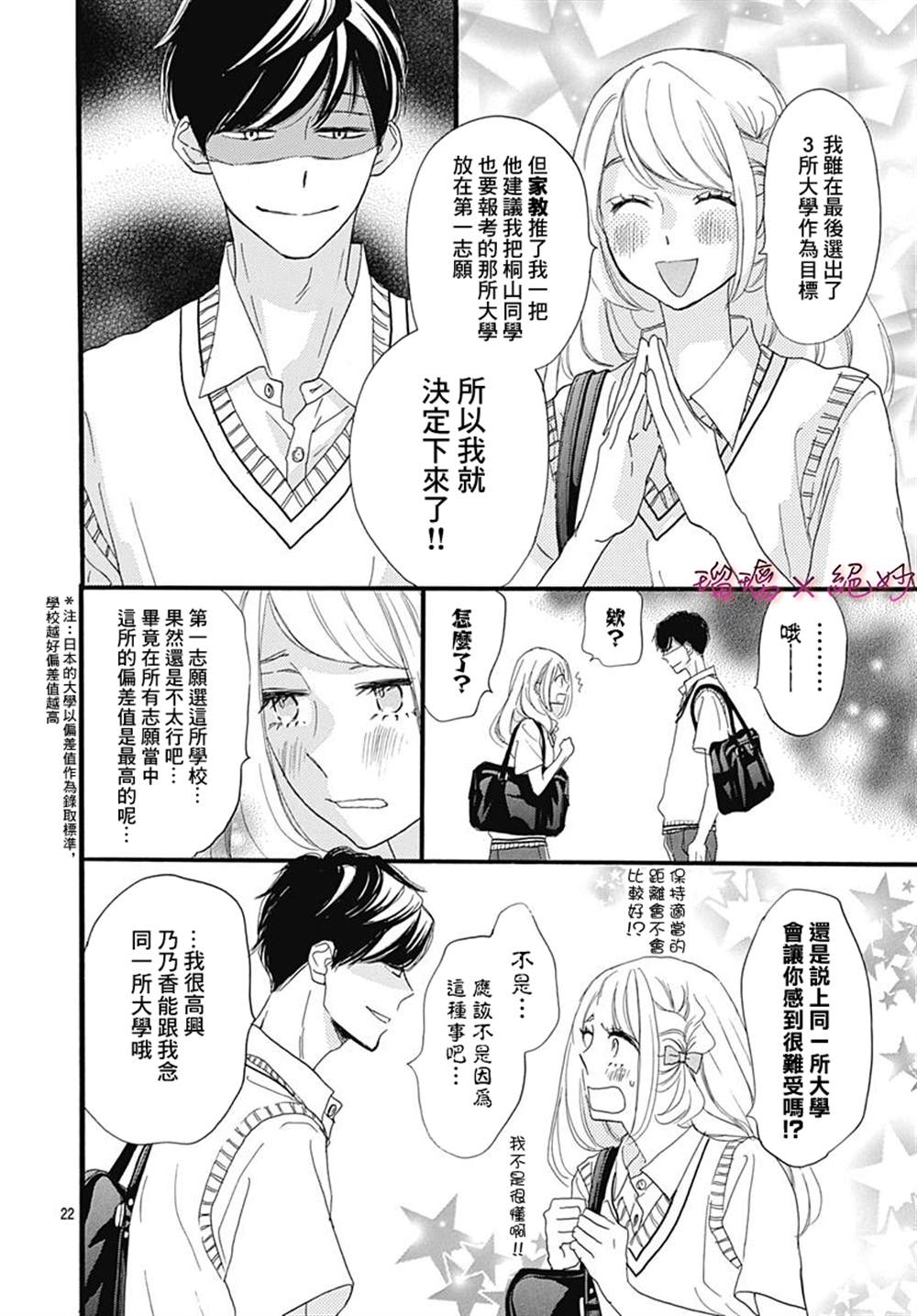 《绝妙男友》漫画最新章节第33话免费下拉式在线观看章节第【22】张图片