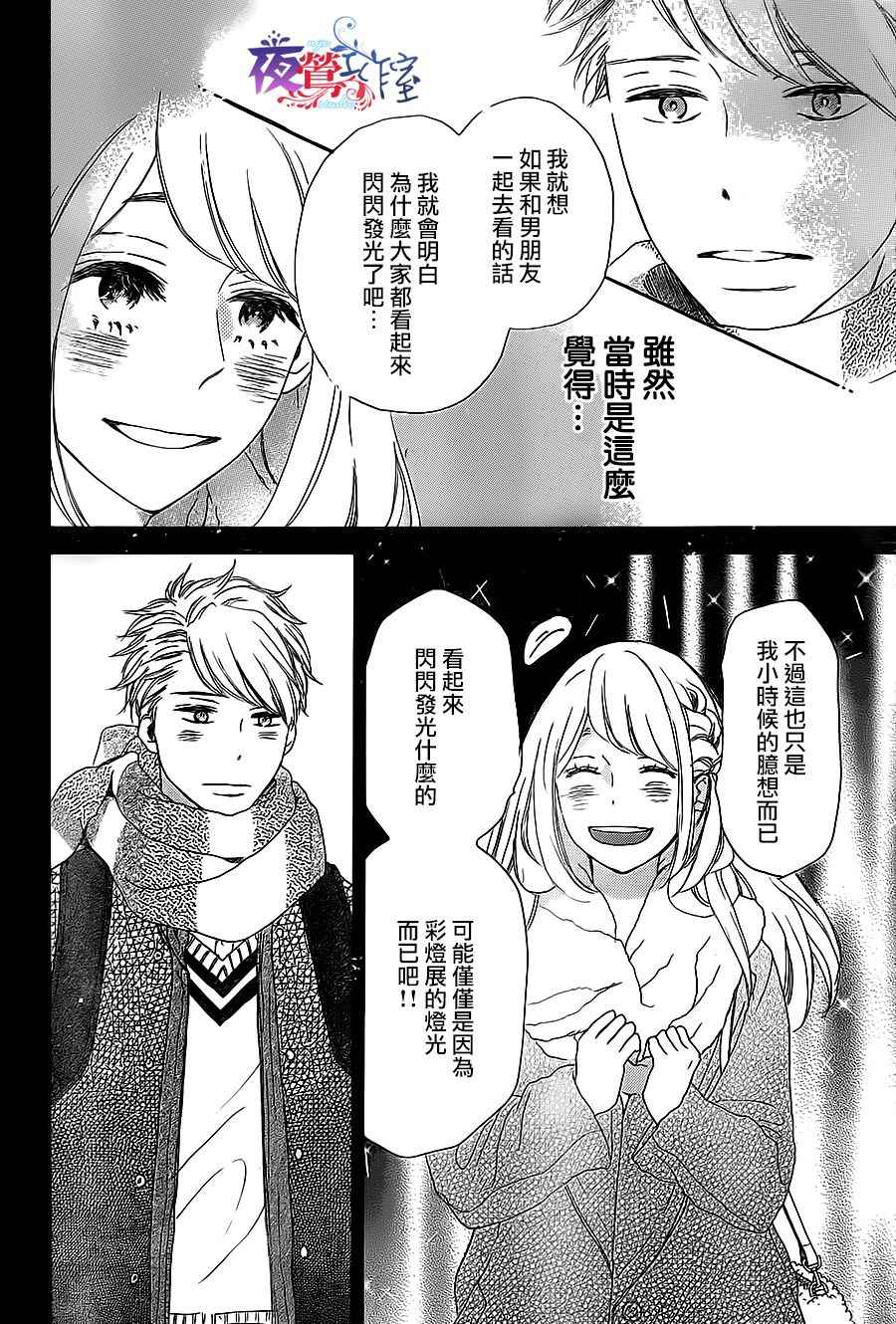 《绝妙男友》漫画最新章节第14话免费下拉式在线观看章节第【10】张图片