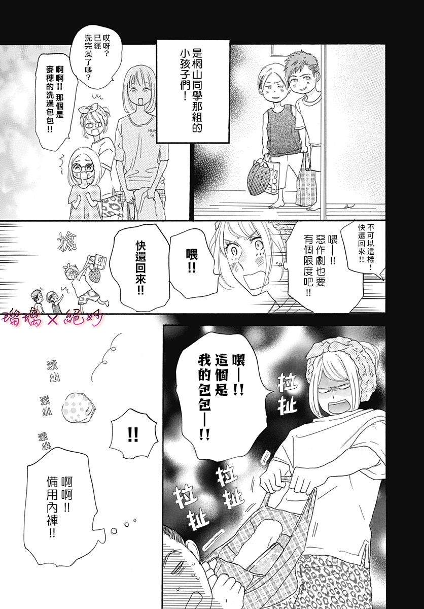 《绝妙男友》漫画最新章节第37话免费下拉式在线观看章节第【31】张图片