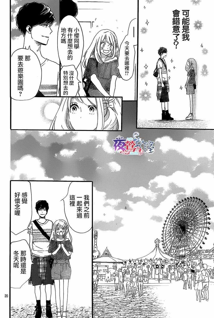 《绝妙男友》漫画最新章节第7话免费下拉式在线观看章节第【20】张图片