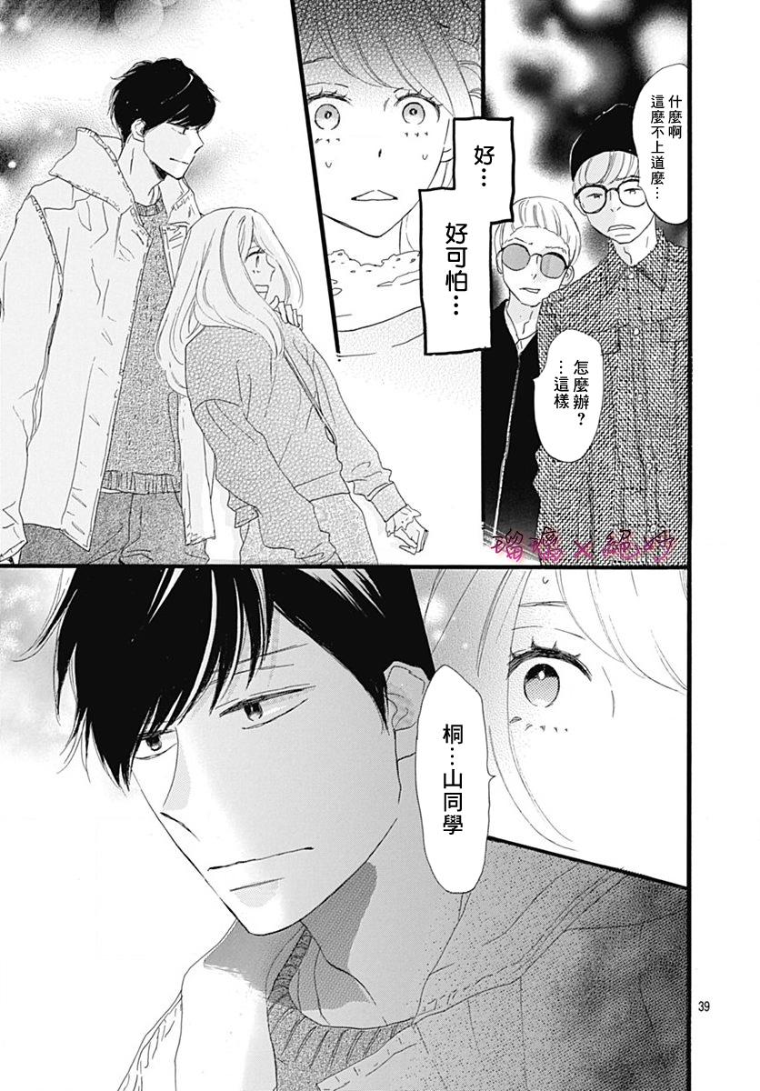 《绝妙男友》漫画最新章节第27话免费下拉式在线观看章节第【39】张图片