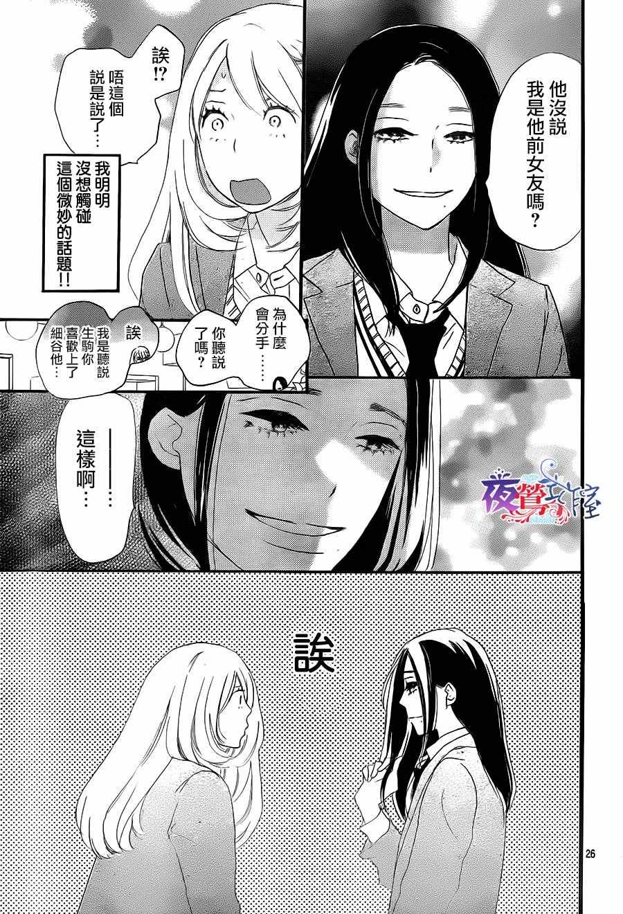 《绝妙男友》漫画最新章节第5话免费下拉式在线观看章节第【25】张图片