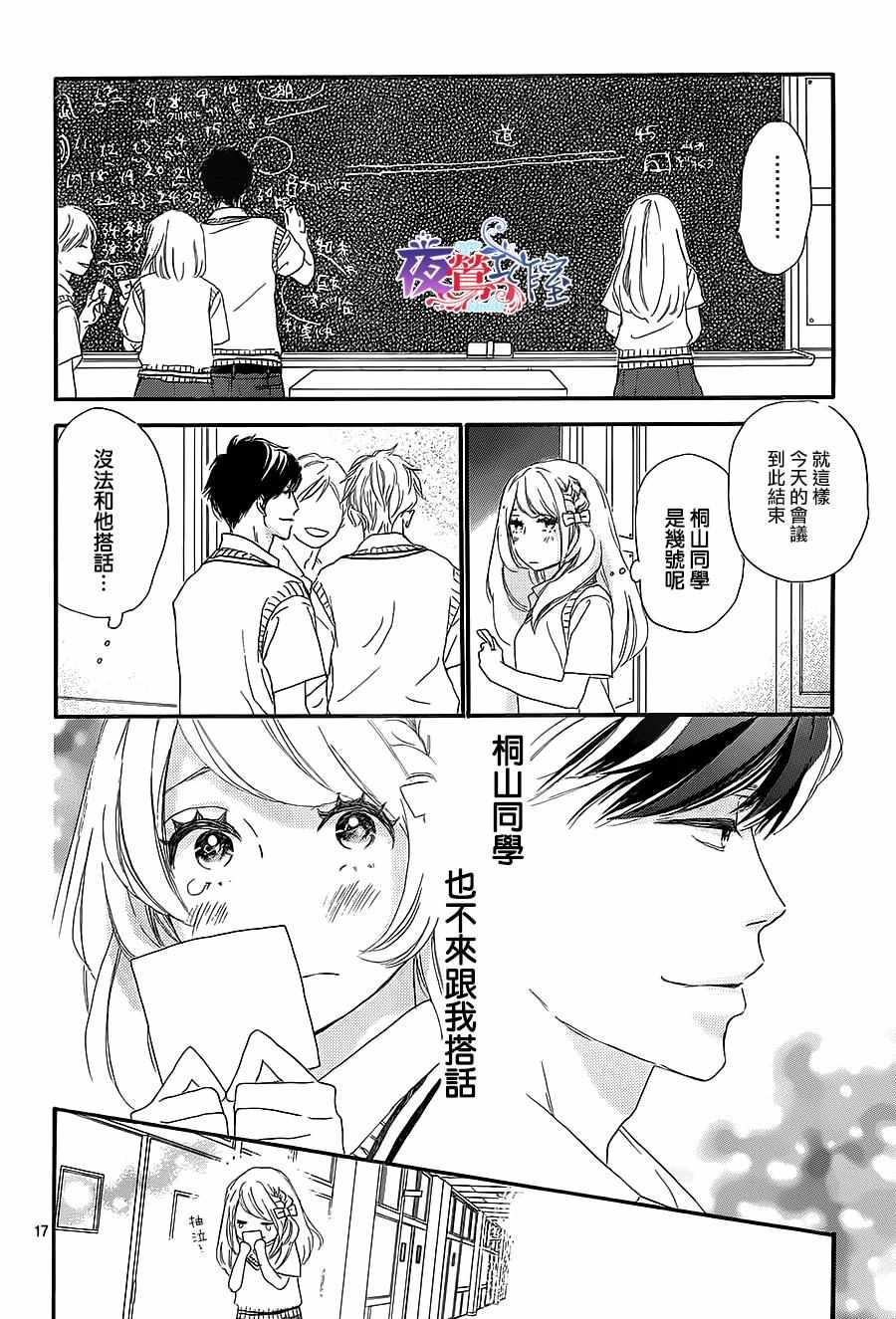 《绝妙男友》漫画最新章节第9话免费下拉式在线观看章节第【17】张图片