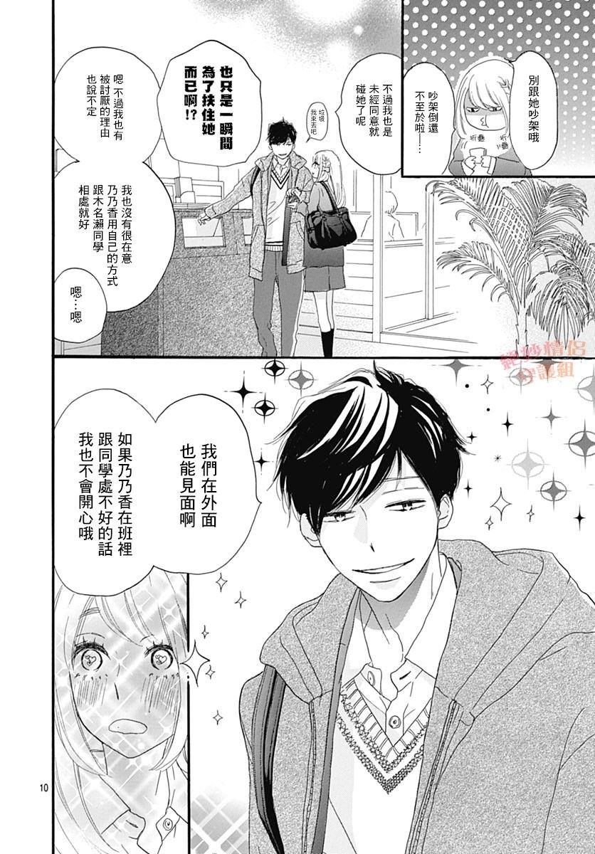 《绝妙男友》漫画最新章节第23话免费下拉式在线观看章节第【10】张图片