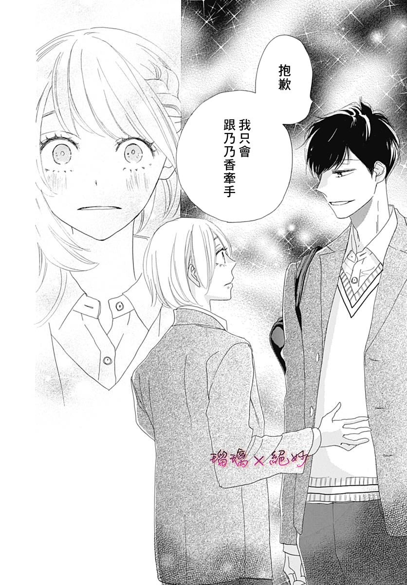 《绝妙男友》漫画最新章节第25话免费下拉式在线观看章节第【41】张图片