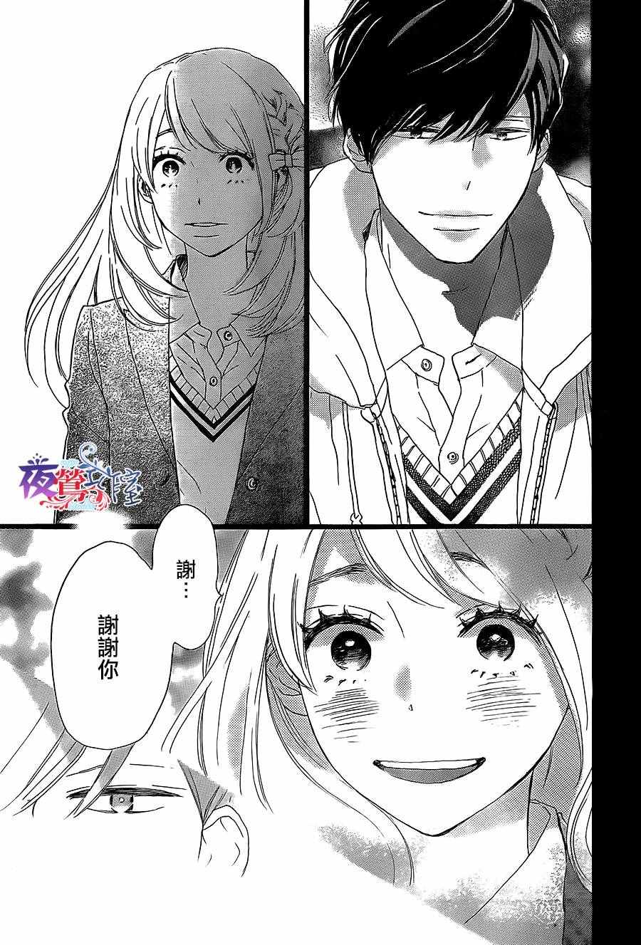 《绝妙男友》漫画最新章节第13话免费下拉式在线观看章节第【7】张图片