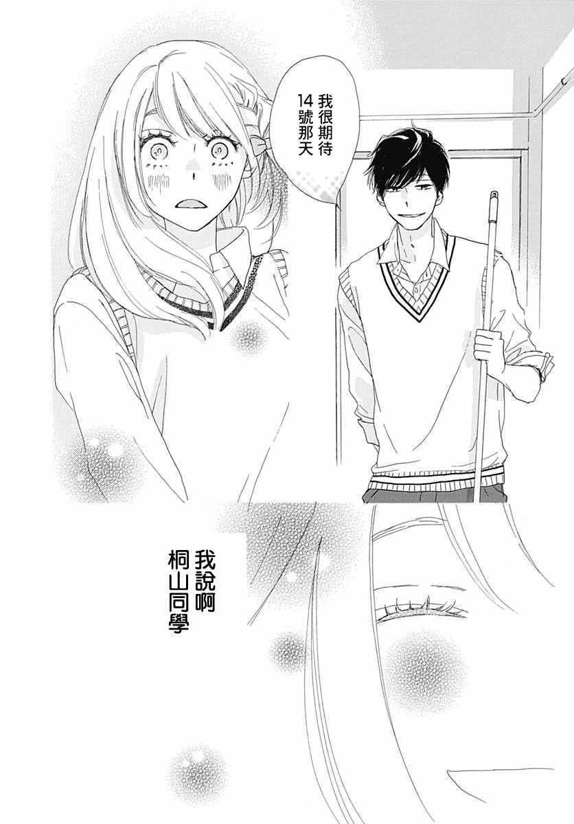 《绝妙男友》漫画最新章节第20话免费下拉式在线观看章节第【18】张图片