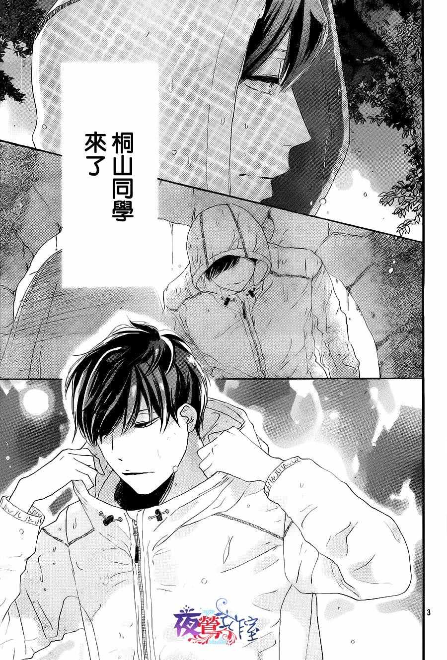 《绝妙男友》漫画最新章节第10话免费下拉式在线观看章节第【3】张图片