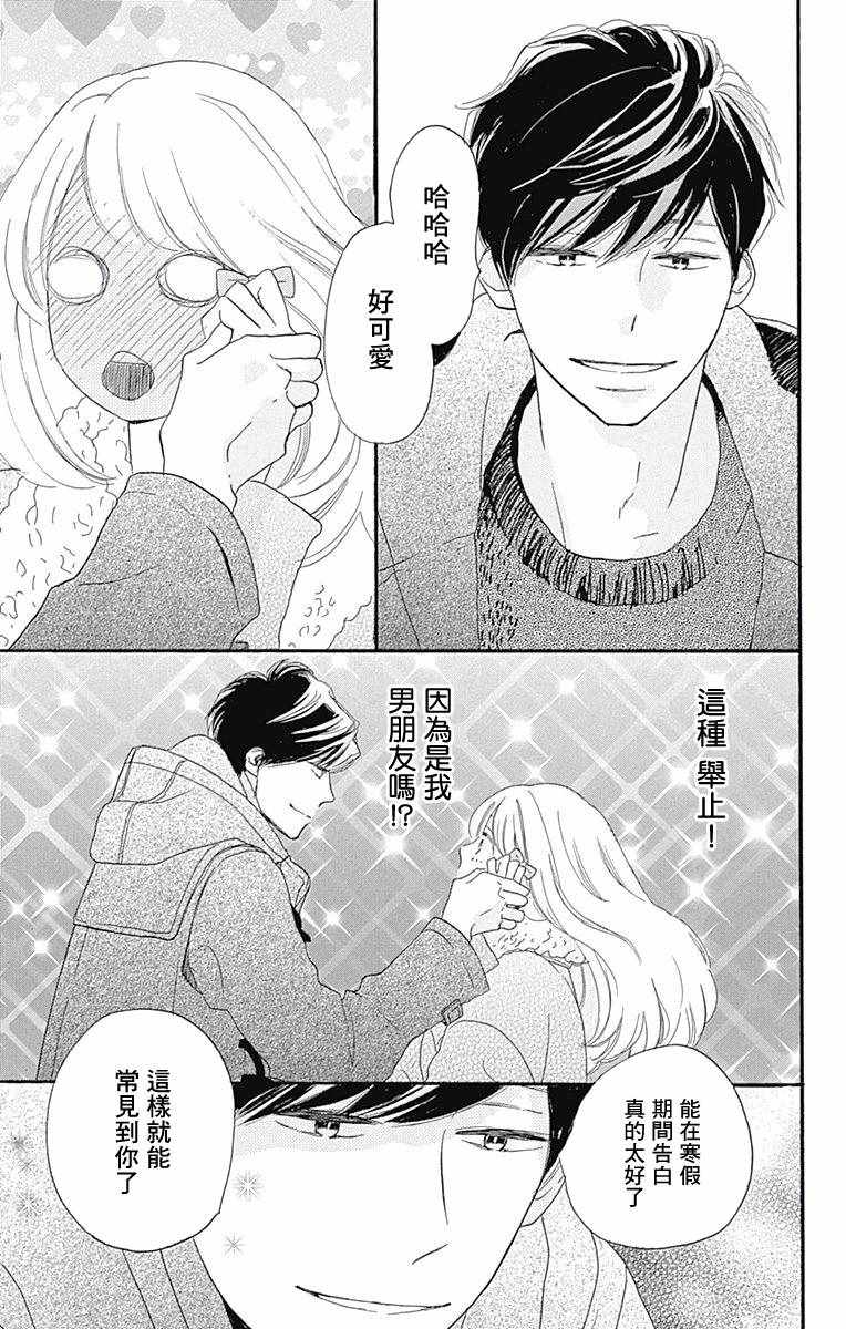 《绝妙男友》漫画最新章节第16话免费下拉式在线观看章节第【7】张图片