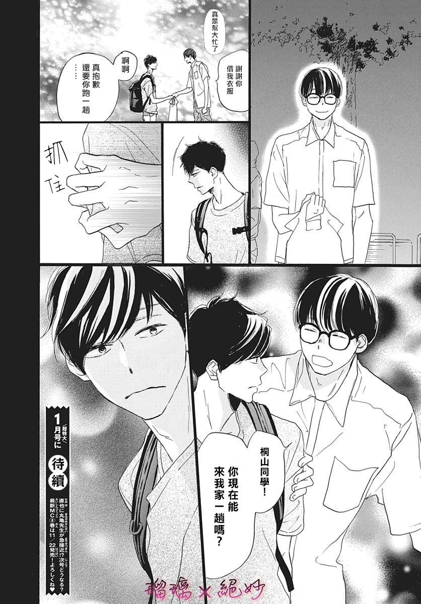 《绝妙男友》漫画最新章节第34话免费下拉式在线观看章节第【43】张图片