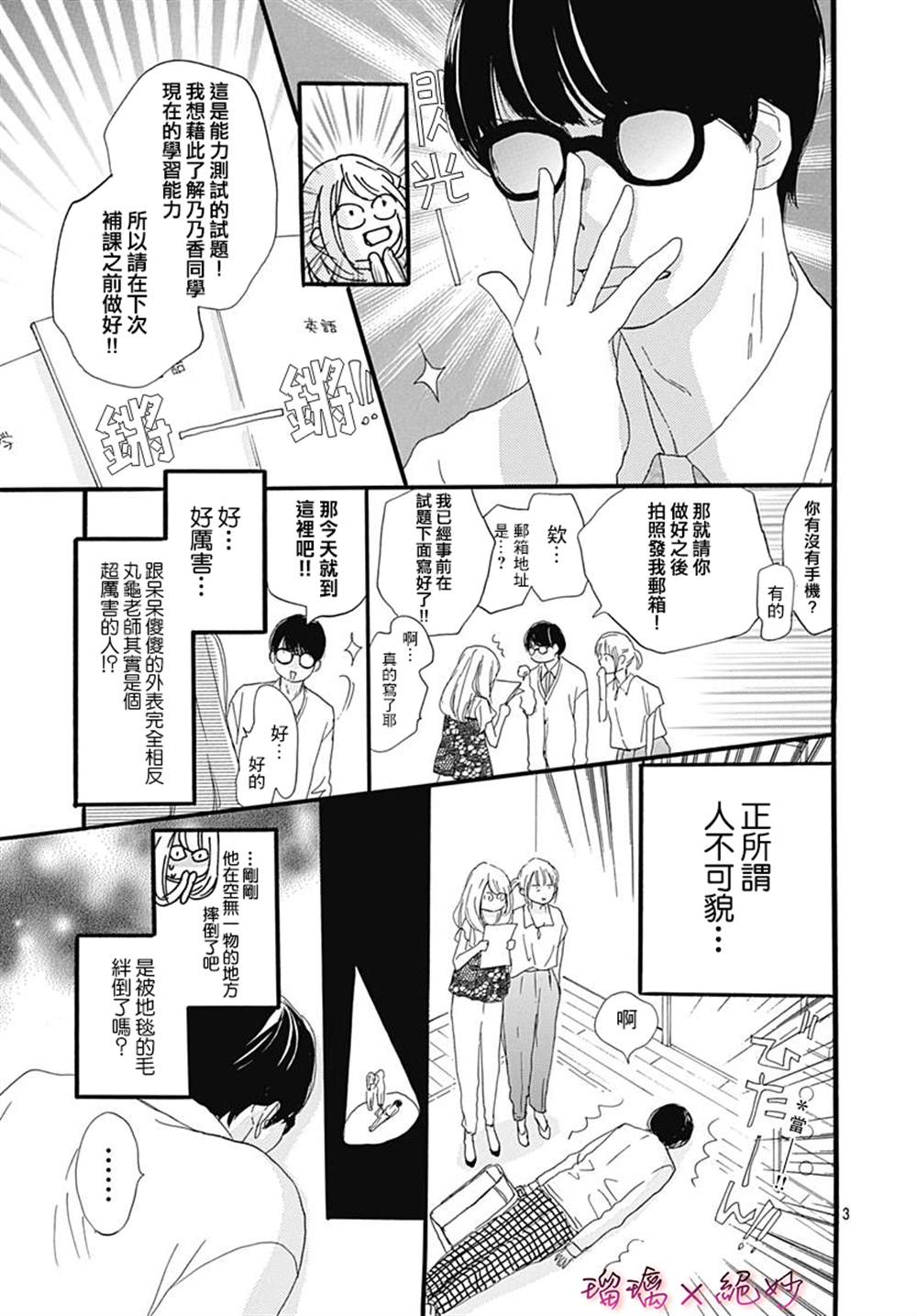 《绝妙男友》漫画最新章节第33话免费下拉式在线观看章节第【3】张图片