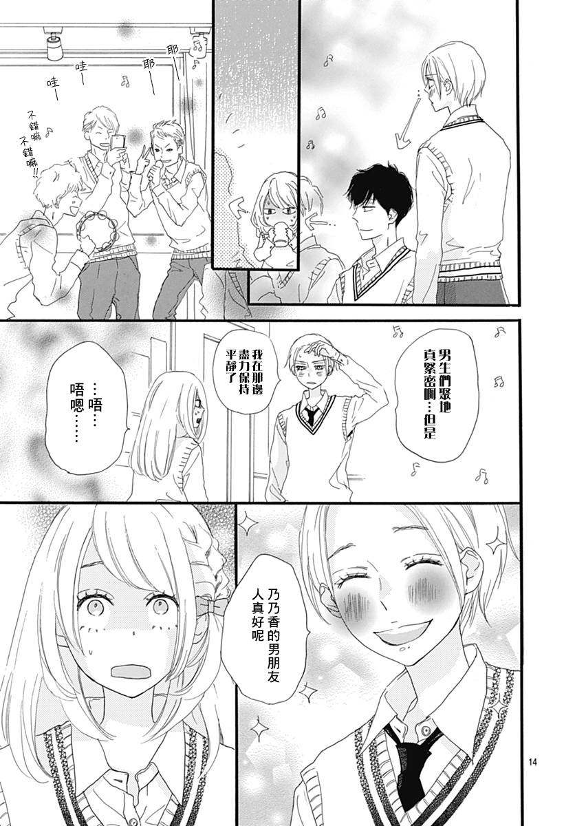 《绝妙男友》漫画最新章节第25话免费下拉式在线观看章节第【14】张图片