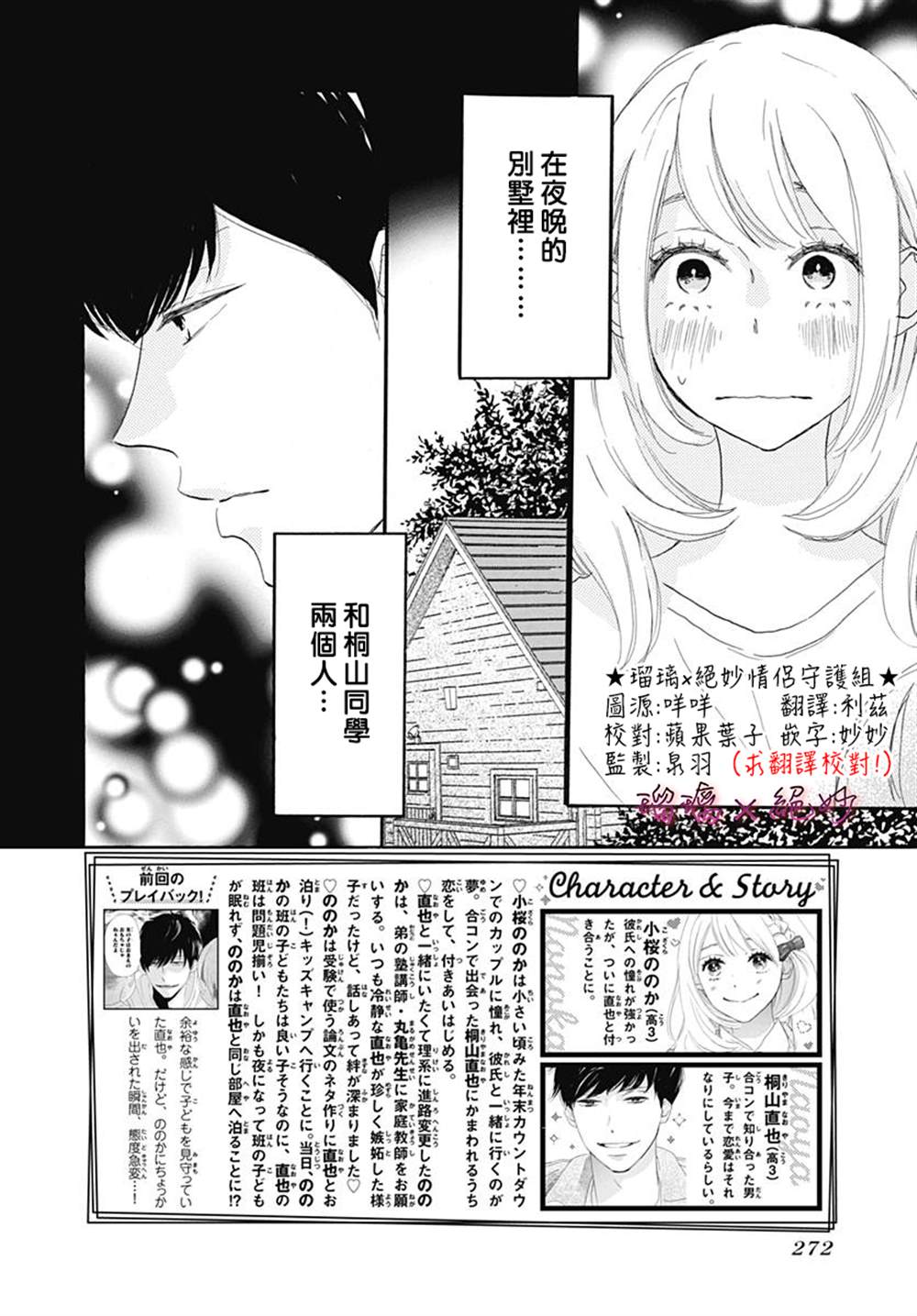 《绝妙男友》漫画最新章节第38话免费下拉式在线观看章节第【2】张图片