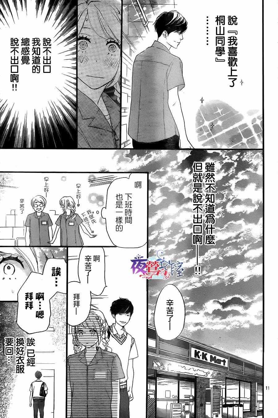 《绝妙男友》漫画最新章节第8话免费下拉式在线观看章节第【11】张图片