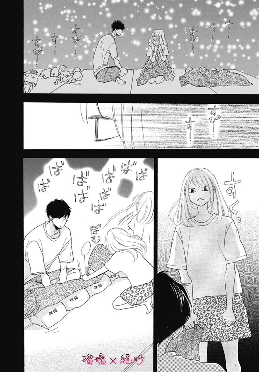 《绝妙男友》漫画最新章节第38话免费下拉式在线观看章节第【24】张图片