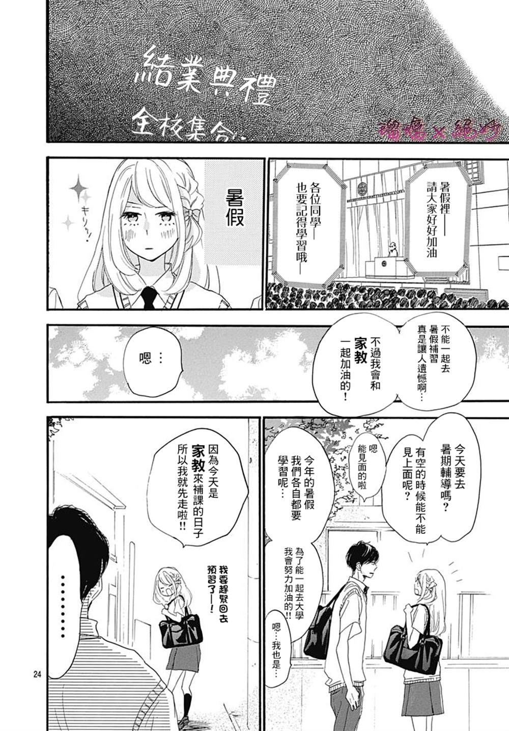 《绝妙男友》漫画最新章节第33话免费下拉式在线观看章节第【24】张图片