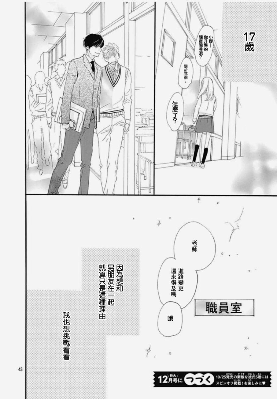 《绝妙男友》漫画最新章节第21话免费下拉式在线观看章节第【43】张图片